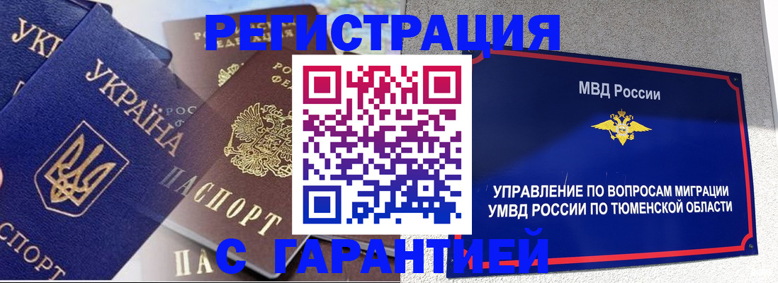 временная регистрация гарантия в Перми