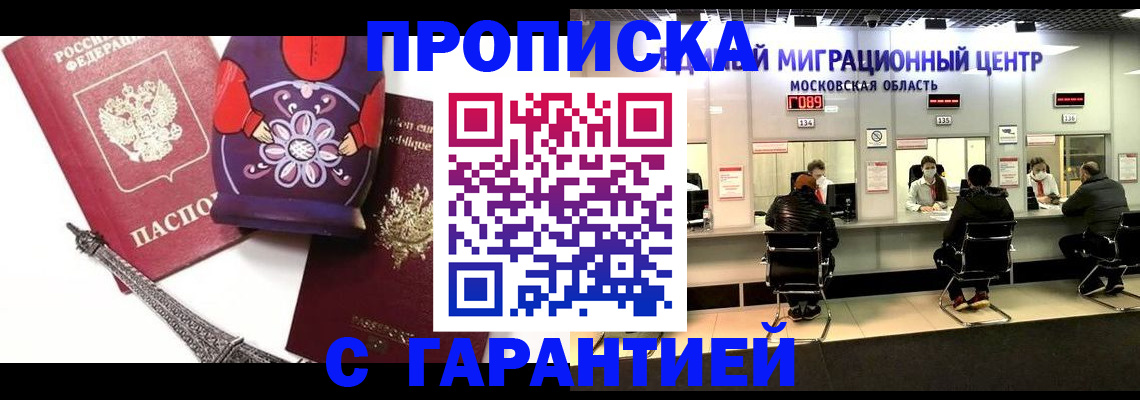 прописка штамп в Перми