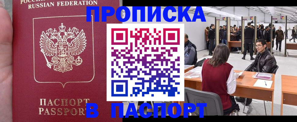 временная регистрация для всех в Перми