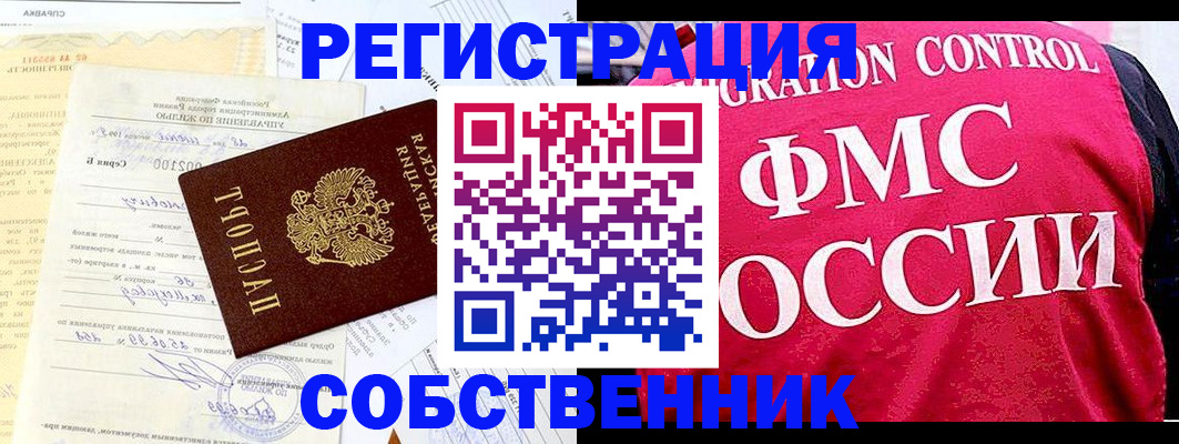 прописка для работы в Перми